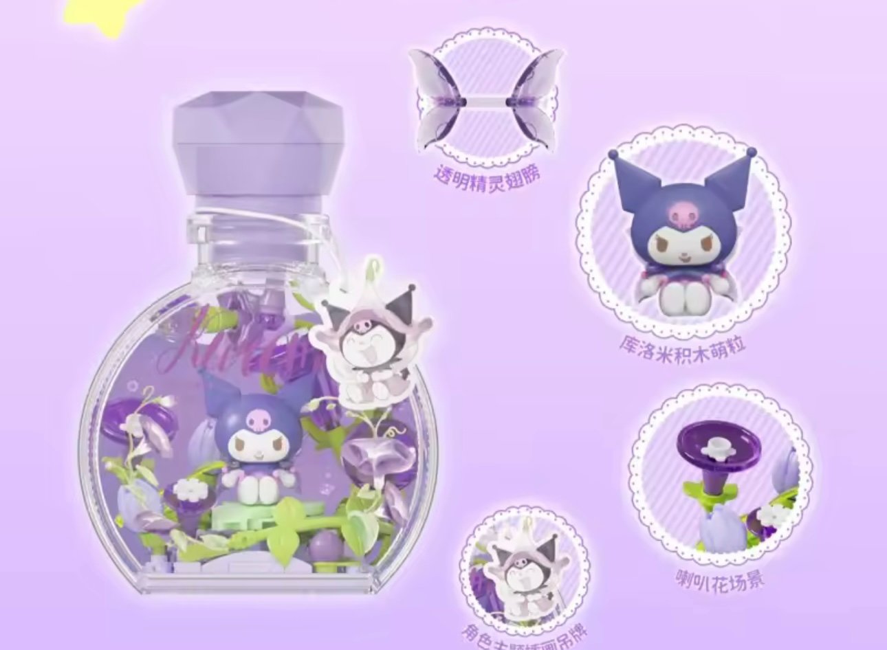 Sanrio Fairy Bottle Blind Box 🧚🏻🧚🏻‍♀️🧚🏼‍♂️