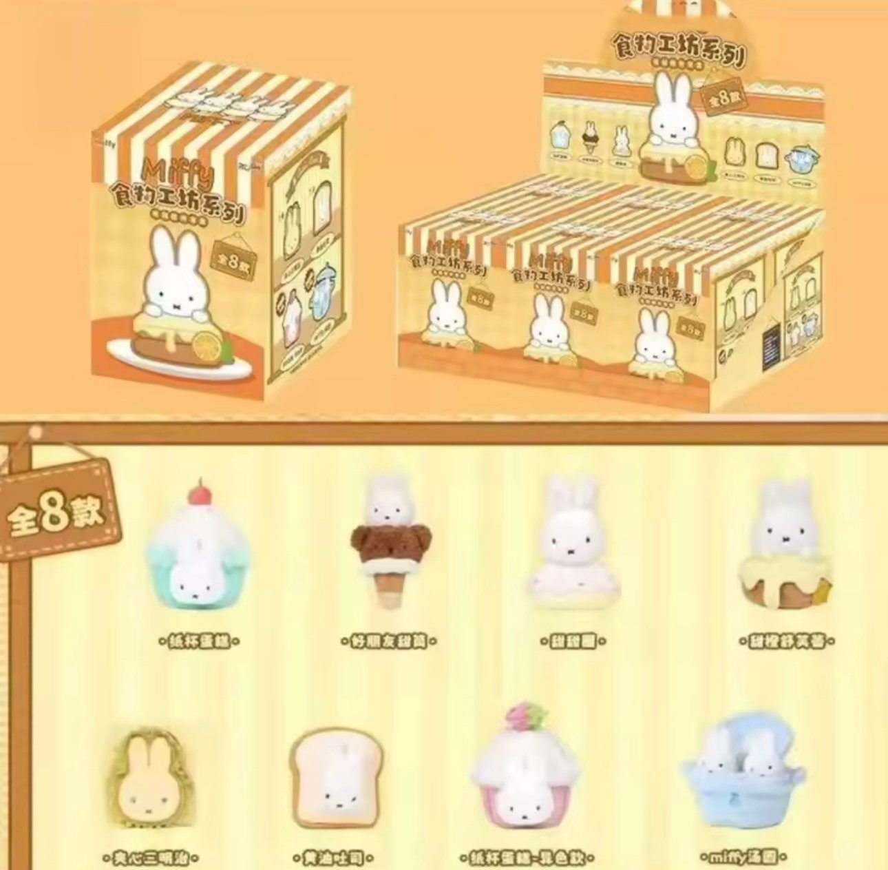 Food Miffy Blind Box 🍦🍩🧁