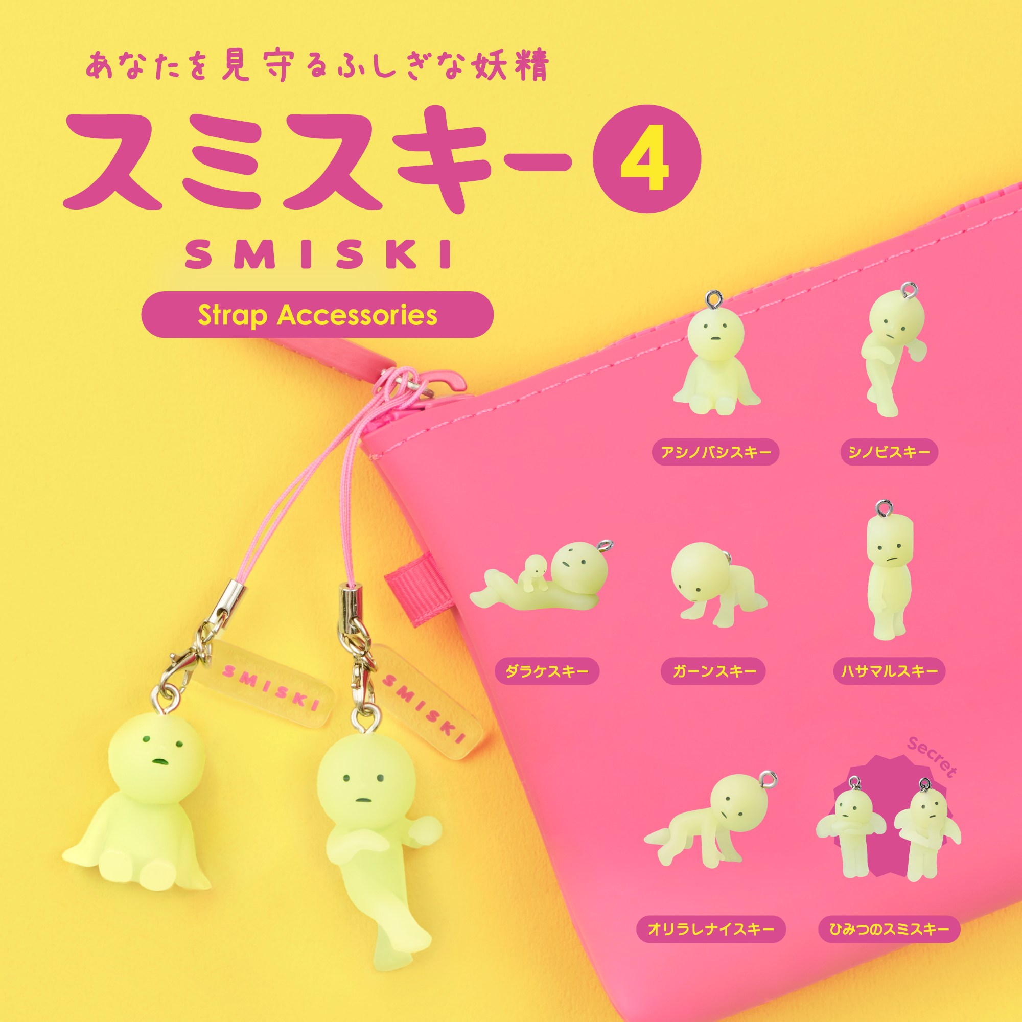 Smiski Phone Strap Series 4